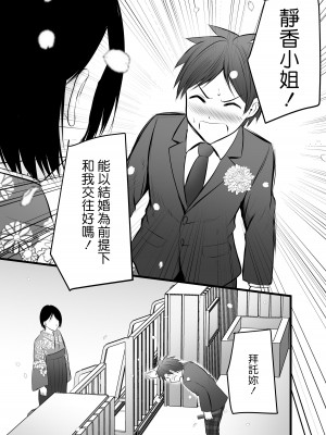 [ぽっぷマシンガン (華火れん)] 堅物な女教師シリーズ 総集編 [中国翻訳]_152