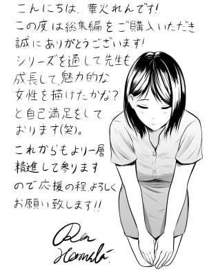[ぽっぷマシンガン (華火れん)] 堅物な女教師シリーズ 総集編 [中国翻訳]_215