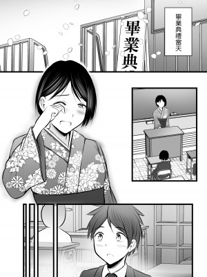 [ぽっぷマシンガン (華火れん)] 堅物な女教師シリーズ 総集編 [中国翻訳]_143