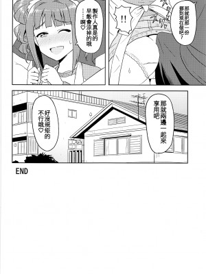 (MyBestFriends5) [PLANT (鶴井)] やよいといっしょ! (アイドルマスター) [吸住没碎个人汉化]_28
