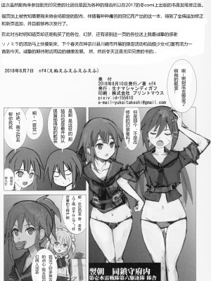 (C94) [生ナマシャンディガフ (nf4)] 誓約艦のオシゴトR (戦艦少女R) [中国翻訳]_32