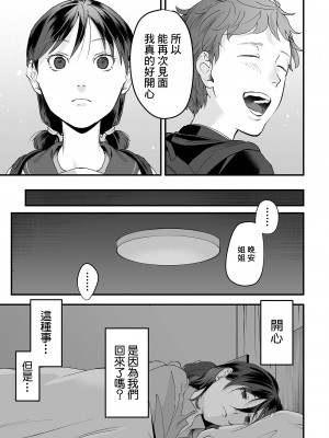 [澱泥カカリヤ] 重い縄 第5話／ わたしたち。 (コミック Mate legend Vol.47 2022年10月号) [中国翻訳] [DL版]_05