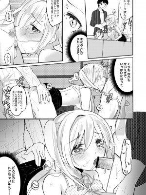 [七崎] 彼女のあやまち [DL版]_205