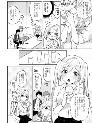 [七崎] 彼女のあやまち [DL版]_188