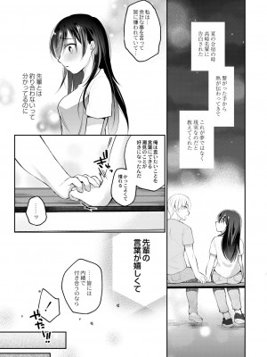 [七崎] 彼女のあやまち [DL版]_009