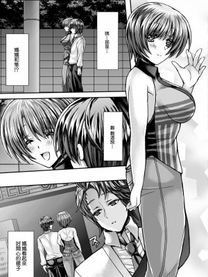 [れいがろす] ママに堕ちてイクっ! 第四話 (コミックリブート Vol.09) [中国翻訳] [DL版]_11