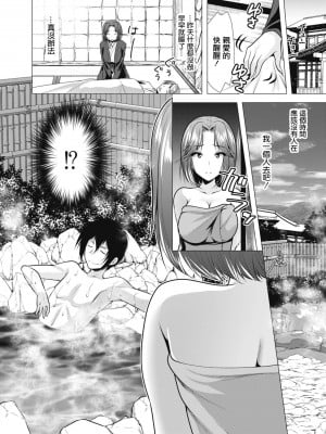 [松波留美] 人妻快感温泉～貴方…本当にごめんなさい～ (コミックリブート Vol.09) [中国翻訳] [DL版]_02