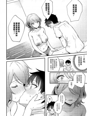 [真白しらこ] おねいちゃんといっしょ (COMIC アンスリウム 2023年5月号) [漢化組漢化組×夢中璞影] [DL版]_18