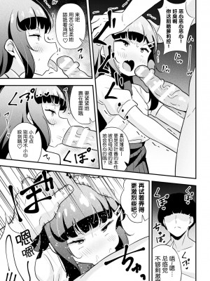 [とこまやけいた] なまいきメスガキ調教日誌 第1話 [5DK个人汉化]_13