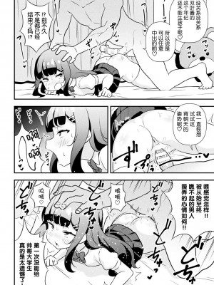 [とこまやけいた] なまいきメスガキ調教日誌 第1話 [5DK个人汉化]_20