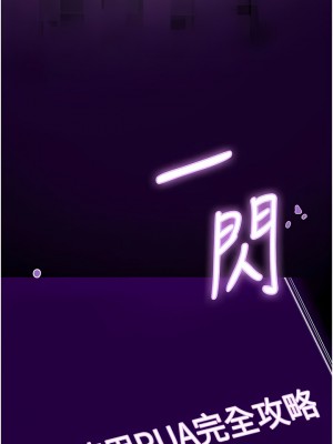 PUA完全攻略 1-8話_01_16