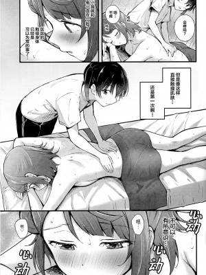 (僕らのラブライブ! 37) [帰宅時間 (きたく)] 今宵はオイルマッサージ 同好会へ (ラブライブ! 虹ヶ咲学園スクールアイドル同好会) [虹之星汉化组]_08