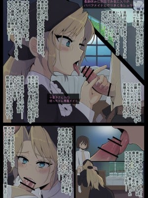 [死者の躯] 坊ちゃまとメイド