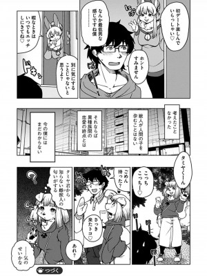 [瀬戸内くらげ] 獣人アパート常春荘へようこそ! [DL版]_031
