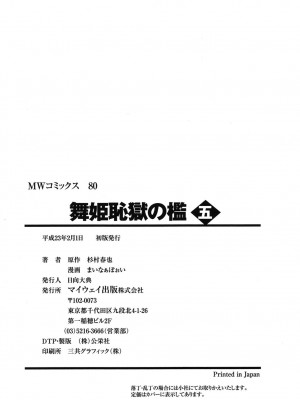 [まいなぁぼぉい] 舞姫恥獄の檻 5 [DL版]_166