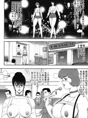 [まいなぁぼぉい] 舞姫恥獄の檻 5 [DL版]_162