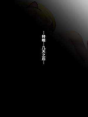 [无责任瞎翻个人汉化][ブルーフリル] ヤンキー女装子ヘルパーVol.3 ～桃源郷の肉便姫～_0192_a025_001s