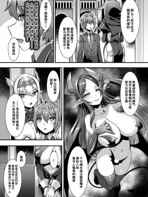[一只麻利的鸽子汉化x甜族星人出资][りふれぼコミック (針金紳士)] 淫乱サキュバスと穢れなきシスターをパーティで籠絡して子作りハーレムエッチ～男が産まれない異世界へ召喚された俺がヒロインを充てがわれて子作りエッチ4～ [DL版]_007