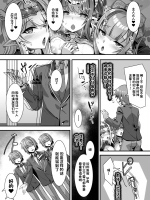 [一只麻利的鸽子汉化x甜族星人出资][りふれぼコミック (針金紳士)] 淫乱サキュバスと穢れなきシスターをパーティで籠絡して子作りハーレムエッチ～男が産まれない異世界へ召喚された俺がヒロインを充てがわれて子作りエッチ4～ [DL版]_021