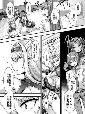 [一只麻利的鸽子汉化x甜族星人出资][りふれぼコミック (針金紳士)] 淫乱サキュバスと穢れなきシスターをパーティで籠絡して子作りハーレムエッチ～男が産まれない異世界へ召喚された俺がヒロインを充てがわれて子作りエッチ4～ [DL版]_047