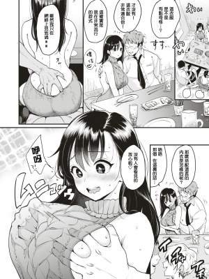 [もじゃりん] 撫子さんはNO!って言えない 合コン編 (断れない系) [MingZ同学个人汉化] [無修正] [DL版]_0002