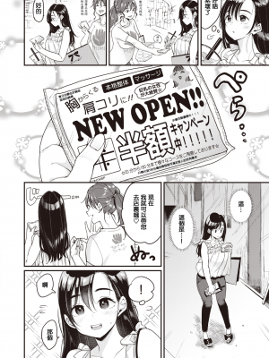 [もじゃりん] 撫子さんはNO!って言えない マッサージ編 (断れない系) [MingZ同学个人汉化] [無修正] [DL版]_0002