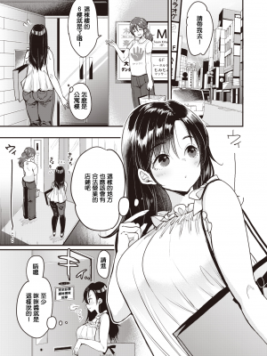 [もじゃりん] 撫子さんはNO!って言えない マッサージ編 (断れない系) [MingZ同学个人汉化] [無修正] [DL版]_0003