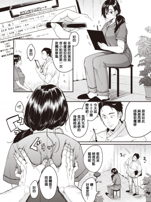 [もじゃりん] 撫子さんはNO!って言えない マッサージ編 (断れない系) [MingZ同学个人汉化] [無修正] [DL版]_0004