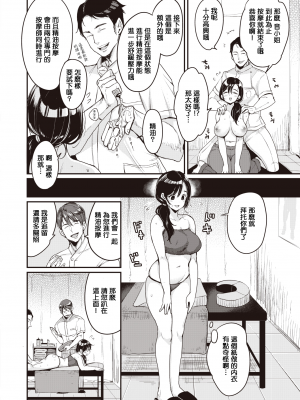 [もじゃりん] 撫子さんはNO!って言えない マッサージ編 (断れない系) [MingZ同学个人汉化] [無修正] [DL版]_0014