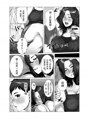 [チョコヘル] お母さんは酔うと間違えるだから僕も間違える [中国翻訳]_024
