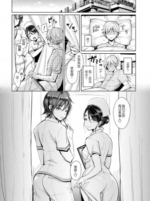 [もじゃりん] 看護しちゃうぞっ！ (にゃんにゃんシちゃうゾ!) [不想记名英版重嵌] [無修正] [DL版]_0016