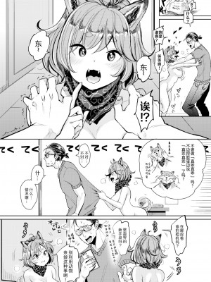 [もじゃりん] 犬っかわいがり (にゃんにゃんシちゃうゾ!) [不想记名英版重嵌] [無修正] [DL版]_0002