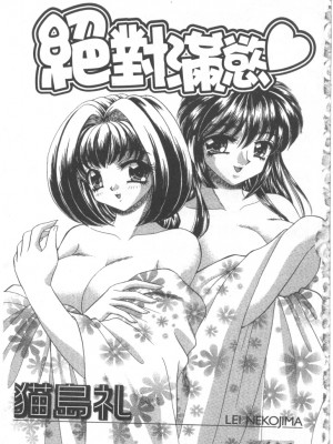 [猫島礼] 絕對滿慾[中漫]_h-02200002