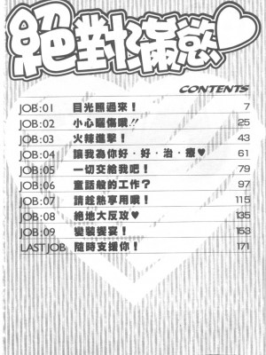 [猫島礼] 絕對滿慾[中漫]_h-02200003