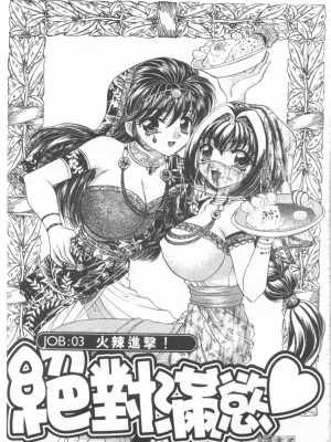 [猫島礼] 絕對滿慾[中漫]_h-02200040