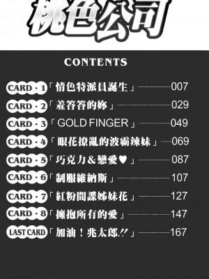 [猫島礼] 桃色公司 [中漫]_Company-004