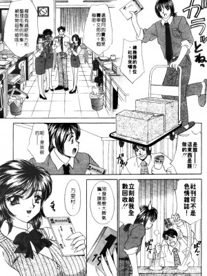 [猫島礼] 桃色公司 [中漫]_Company-011