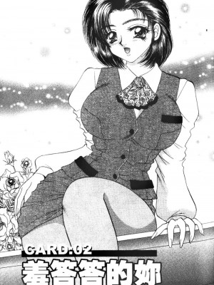 [猫島礼] 桃色公司 [中漫]_Company-027