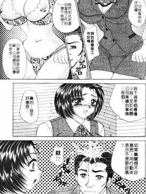 [猫島礼] 桃色公司 [中漫]_Company-035
