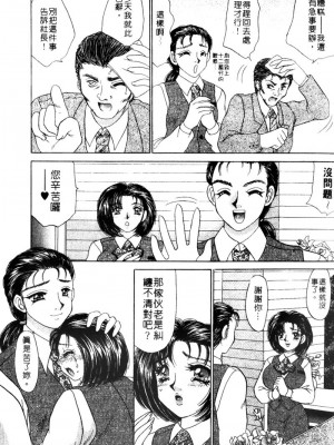 [猫島礼] 桃色公司 [中漫]_Company-037