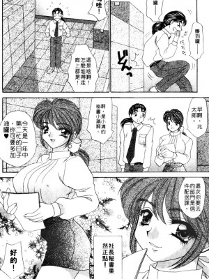 [猫島礼] 桃色公司 [中漫]_Company-088