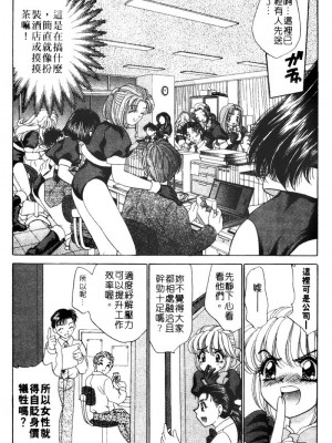 [猫島礼] 桃色公司 [中漫]_Company-096