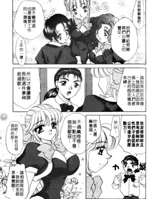 [猫島礼] 桃色公司 [中漫]_Company-097