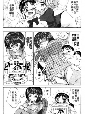 [猫島礼] 桃色公司 [中漫]_Company-104