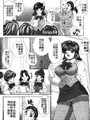 [猫島礼] 桃色公司 [中漫]_Company-110