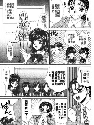 [猫島礼] 桃色公司 [中漫]_Company-111