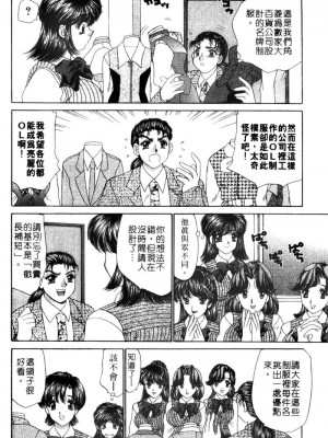 [猫島礼] 桃色公司 [中漫]_Company-112