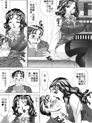 [猫島礼] 桃色公司 [中漫]_Company-130