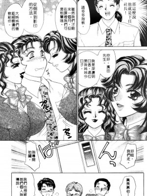 [猫島礼] 桃色公司 [中漫]_Company-133