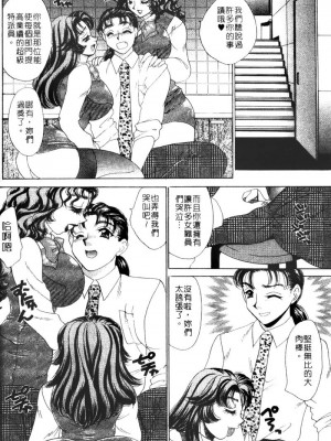 [猫島礼] 桃色公司 [中漫]_Company-134